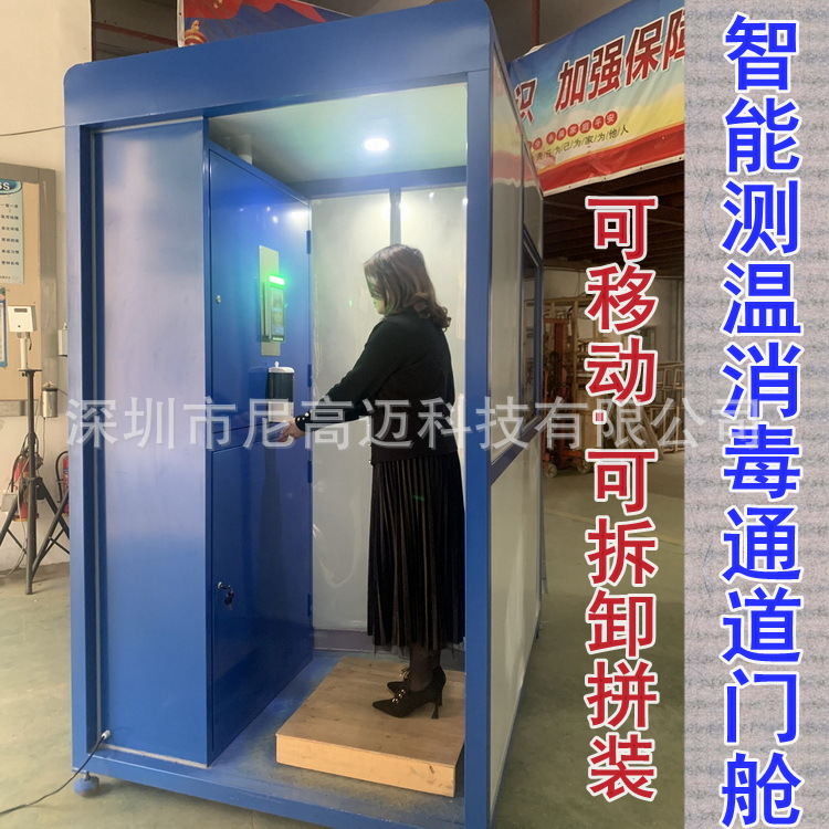 源头工厂供应智能测温消毒通道门舱2米长可移动拆卸雾化消毒道机