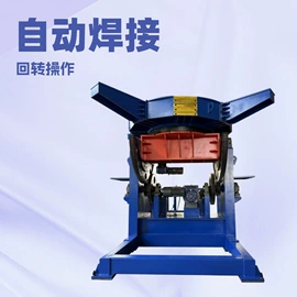 焊接操作机;焊接变位机;焊接滚轮架