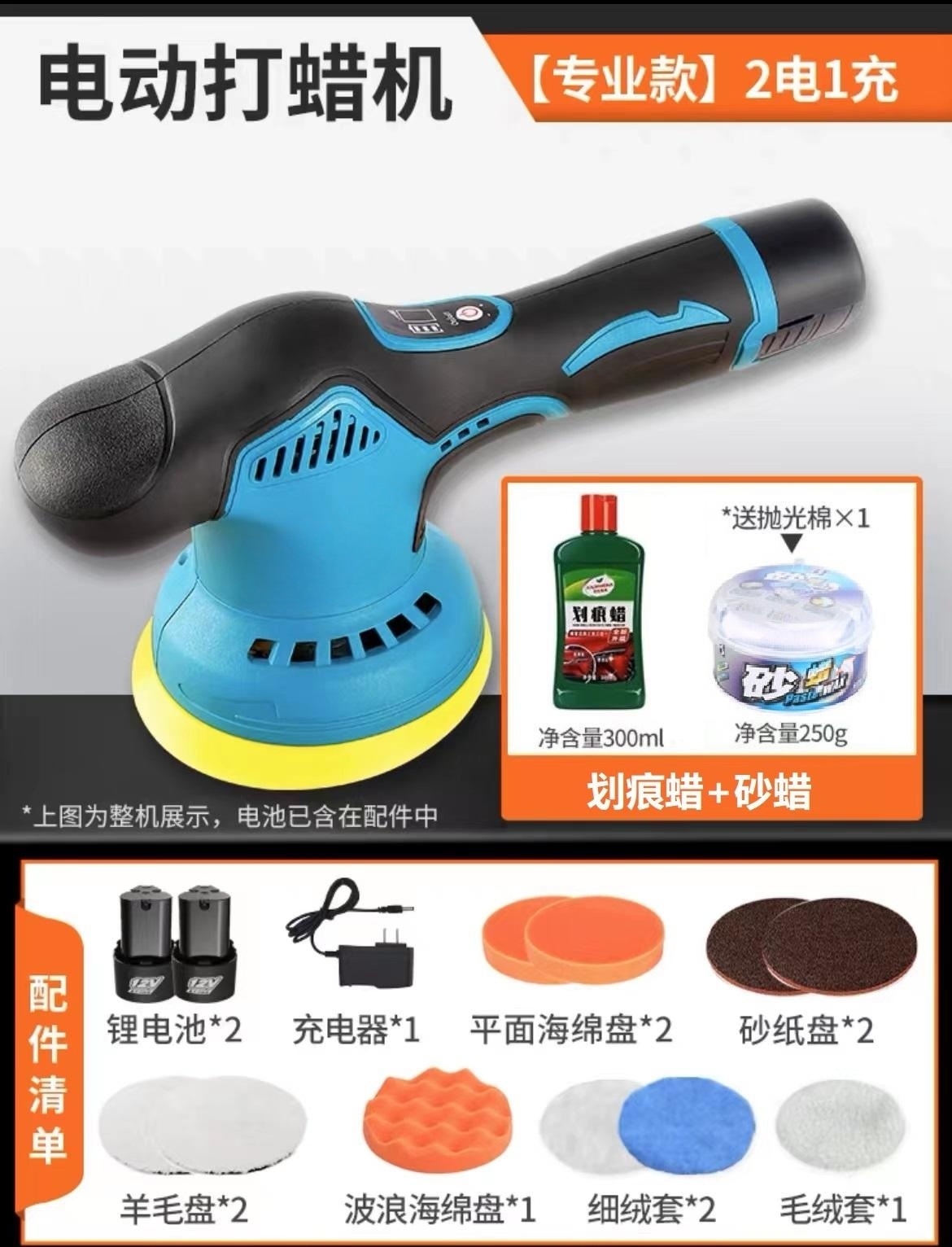 Qìchē – Cordless Lithium Sheet Metal Spray Repair - 2-batteries-scratch-wax-sanding-wax-oxidation-scratches