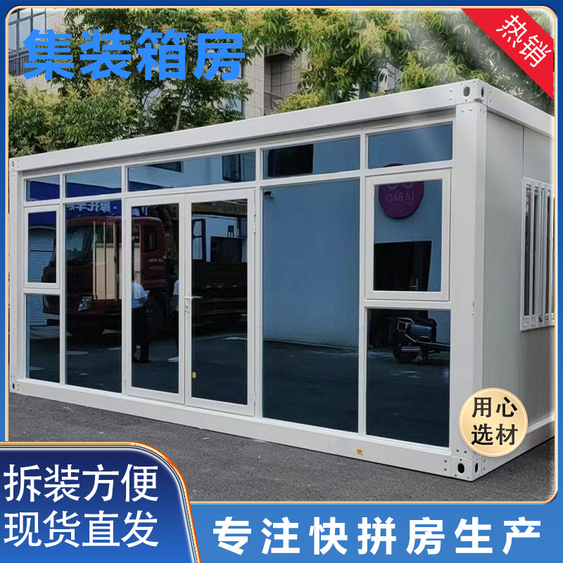 集装箱移动房住人玻璃幕墙板房办公室简易组装可拆卸活动集装箱房