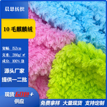 跨境10mm麒麟绒喷花绒玩具服饰毛毯鞋帽箱包针织面料pv绒布料批发