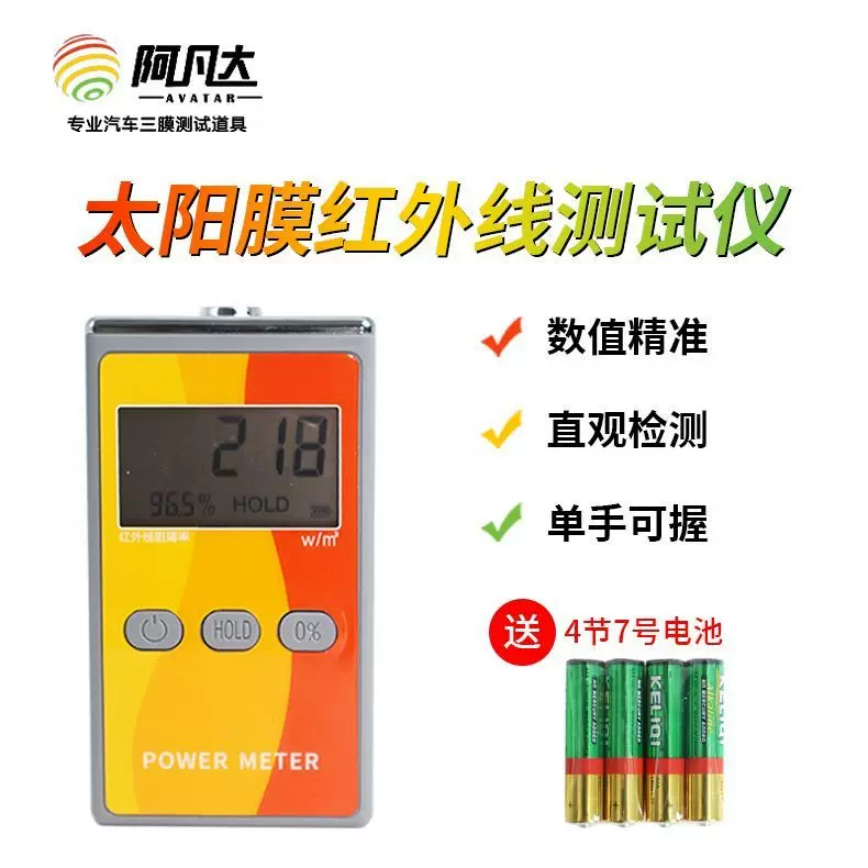 汽车测试工具太阳膜标准隔热红外线检测仪专业太阳膜能量测试仪