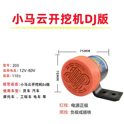 Are Universal Personalized Voice Prompts, Car horn/tweeter - xiaojingyun-excavator-dj-12v-80v