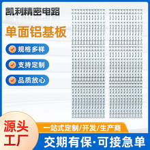 单面铝基板pcb电路板厂家 LED大功率抄板开发电路板PCB灯板贴片