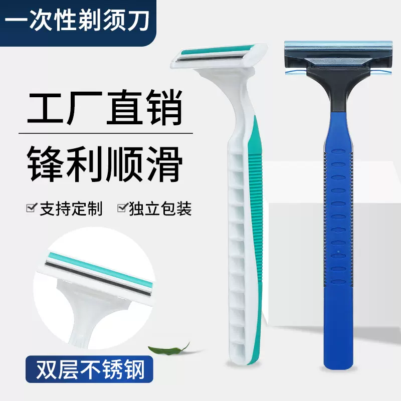 一次性剃须刀独立包装酒店宾馆洗浴出差旅行手动刮胡刀洗漱用品
