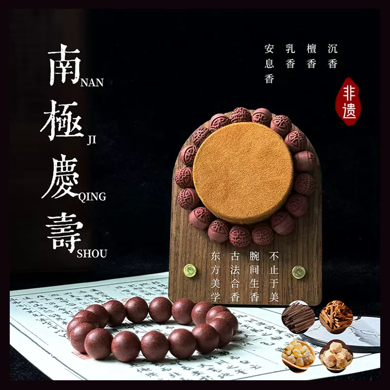 中药合香珠手串五行素串定制 东阁藏春福禄寿喜财药香手串批代发