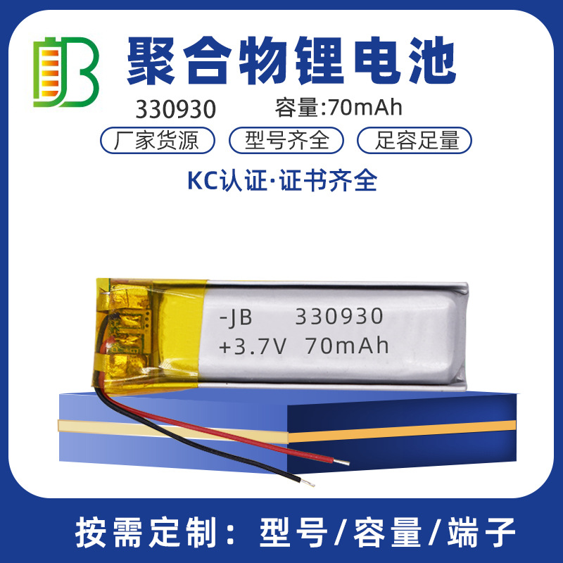 聚合物锂电池330930 3.7V 70mAh助听器脉冲按摩贴锂电池蓝牙耳机