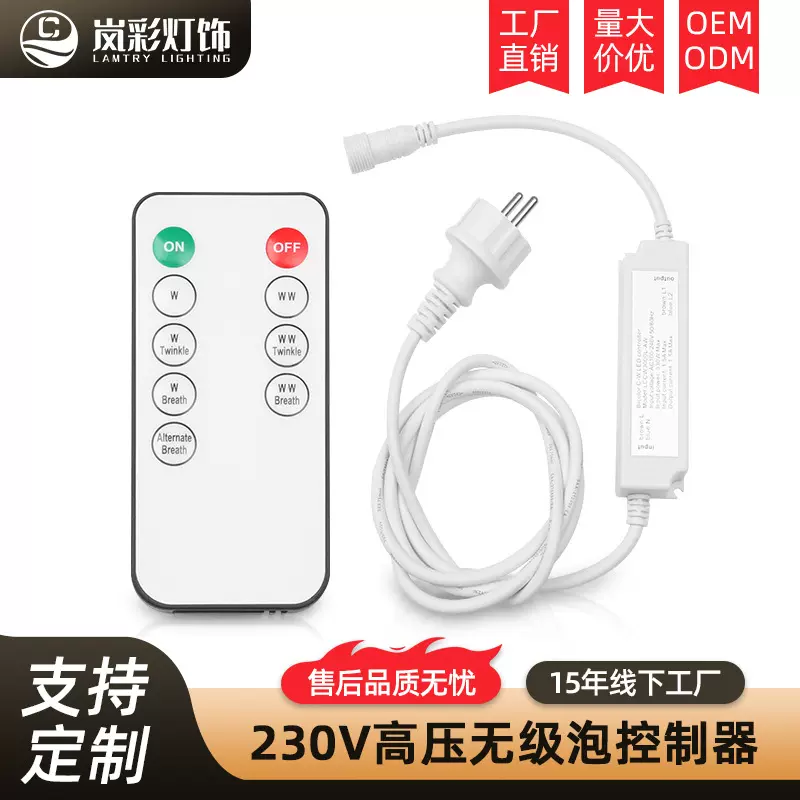 加工定制跨境高压无级泡灯带控制器rgb跑马灯LED不频闪射频遥控器