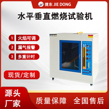 垂直水平燃烧试验机UL94耐燃材料阻燃测试仪箱电器塑料阻燃测试仪