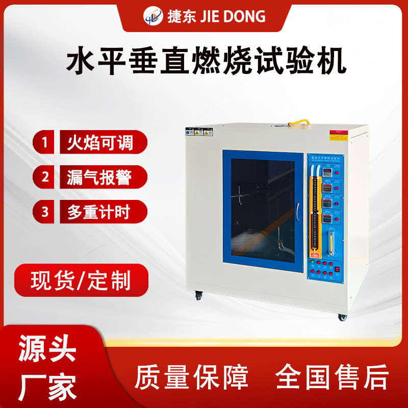 垂直水平燃烧试验机UL94耐燃材料阻燃测试仪箱电器塑料阻燃测试仪