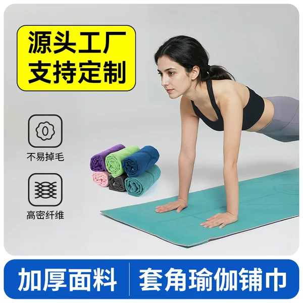Corner Yoga Mat Towel, Professional Non-Slip Yoga Towel, Sweat-Absorbent, Thickened Gym Towel, Widened Pilates Mat Towel