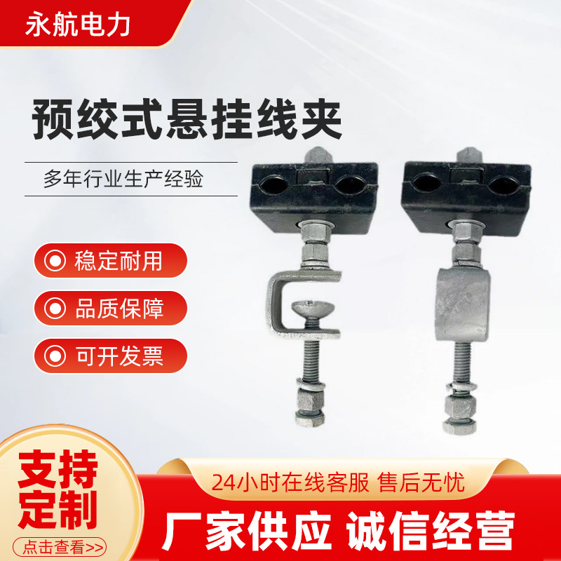 24芯光缆悬垂线夹ADSS光缆悬垂串直线金具预绞丝直线线夹悬挂金具