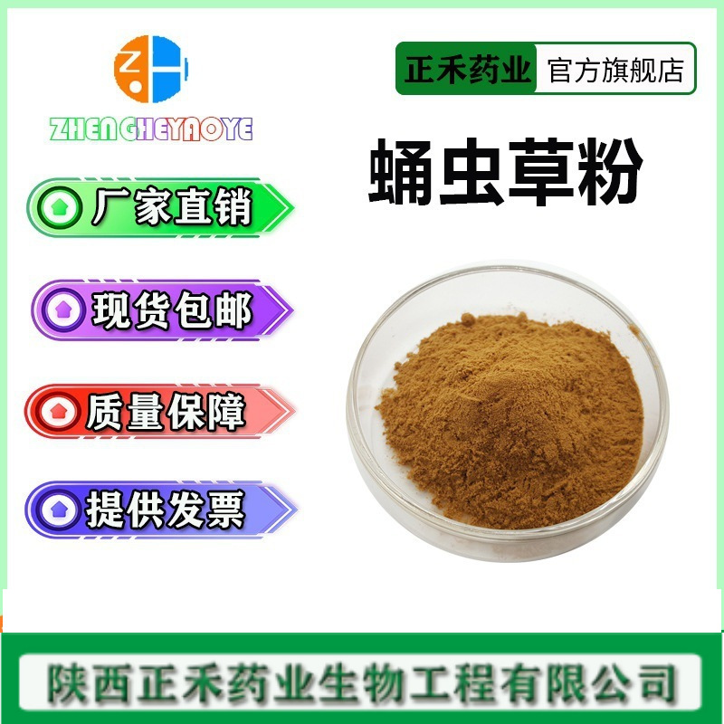 蛹虫草提取物10:1 30:1 蛹虫草粉 水溶 另有 多糖 小分子肽 现货