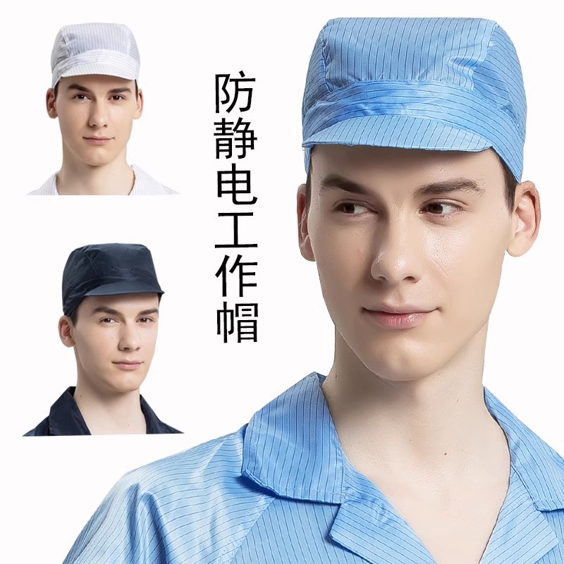 防静电小工帽无尘帽防尘工作帽男工帽防灰尘食品厂车间洁净帽蓝色
