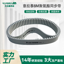 意拉泰8M系列聚氨酯同步带原装正品库存充足