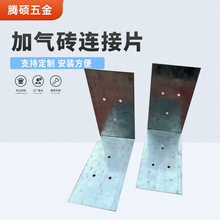加气块连接片150*15080泡沫砖L型轻质隔墙板镀锌用卡镀锌连接片