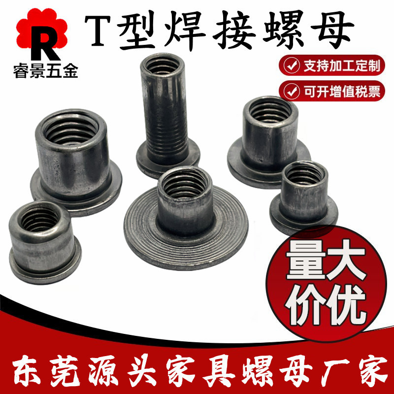 英制1/4 5/16 3/8厂家批发T帽焊接螺母  T型焊接圆圆盘台阶螺母