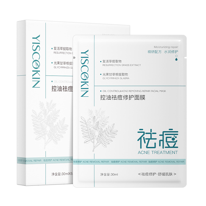 以穗复活草祛痘修护面膜舒缓控油深层清洁痘痘肌维稳精华面霜贴片|undefined