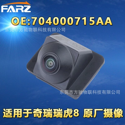 704000715AA is suitable for the 2022 Chery Tiggo 8 rearview camera parking assist vehicle camera
