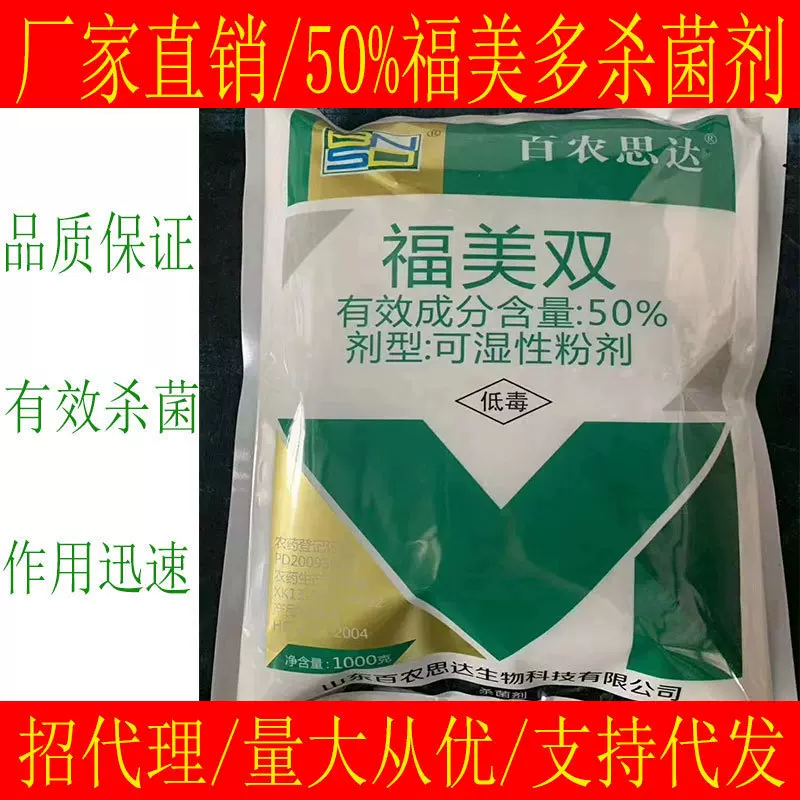 百农思达 50%福美双杀菌剂 可湿性粉剂 防治黄瓜白粉病杀菌剂农药