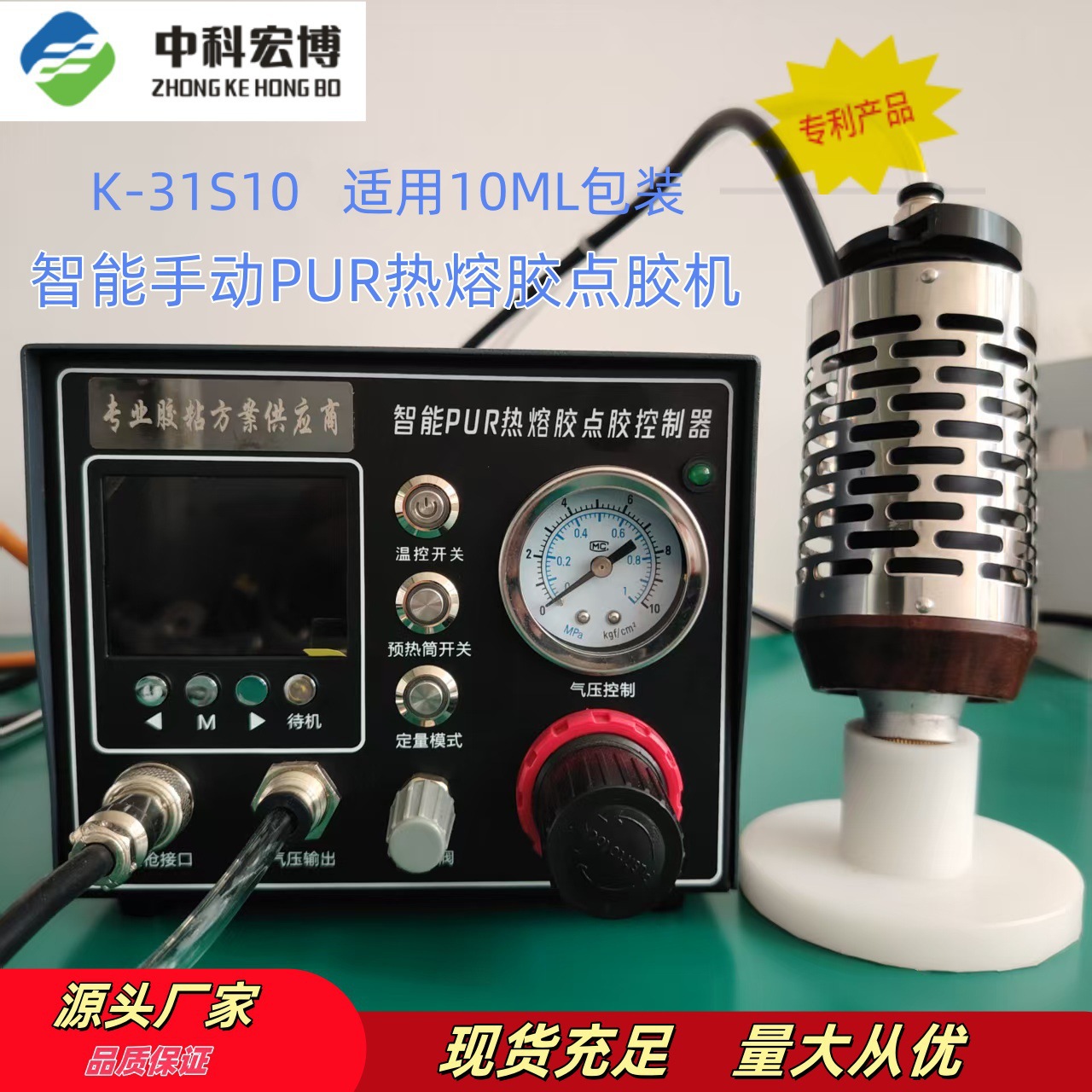 中科宏博智能手动PUR热熔胶点胶机专利产品10ML涂胶点胶打胶机