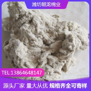 全棉地洞灰土绒加工生产土绒造纸棉浆原材料厂家批发