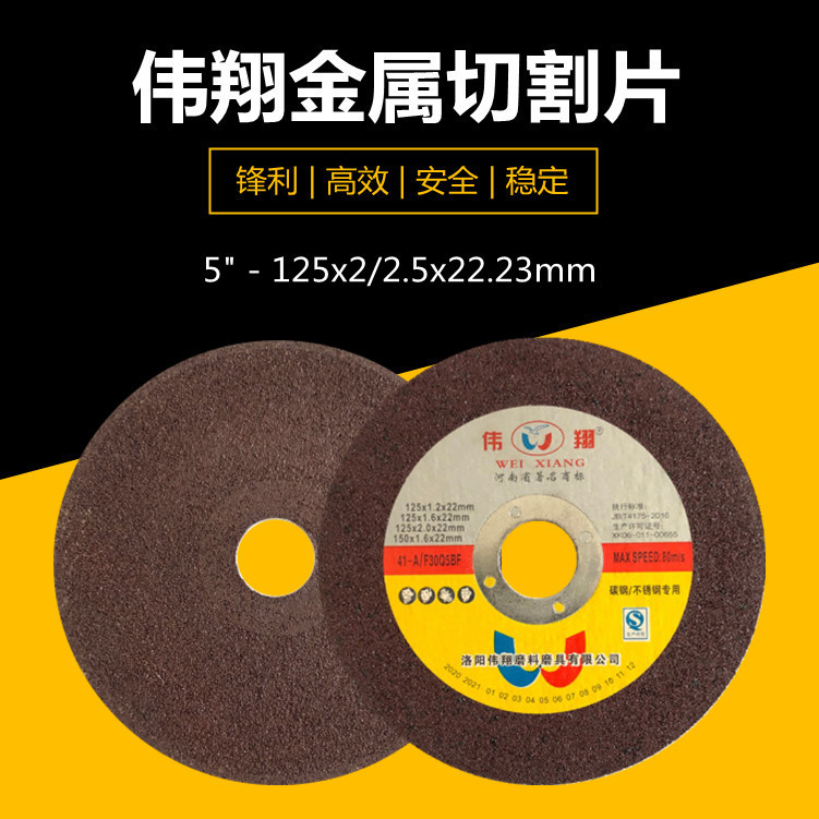 125×2.5×22mm砂轮片角磨机切割片磨片金属切割沙轮片不锈钢锯片