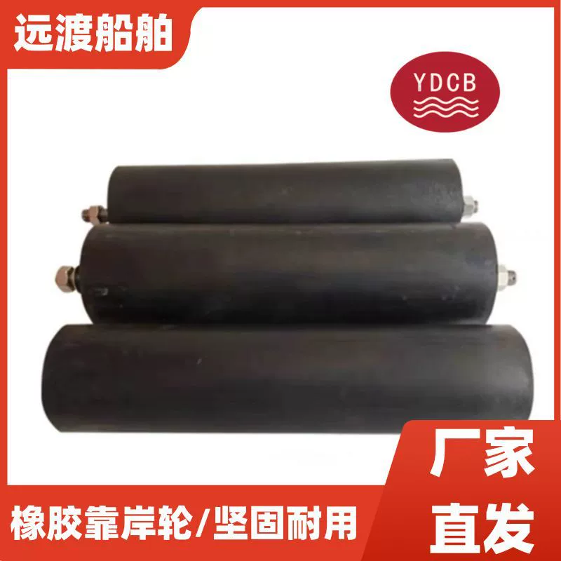 Морские аксессуары на складе Оптовые поставки на складе морские резиновые десантные колеса специальные аксессуары для судов