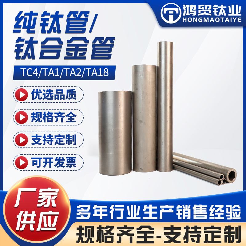 Ta2 Titanium Alloy Tube High Hardness Industrial Pure Titanium Tube Ta18 Titanium Alloy Tube Seamless Tube Manufacturer Wholesale