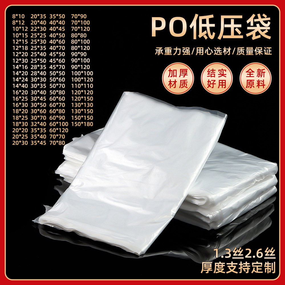 现货PO小号平口袋塑料薄膜防尘内膜PE低压防潮防尘内衬透明袋批发