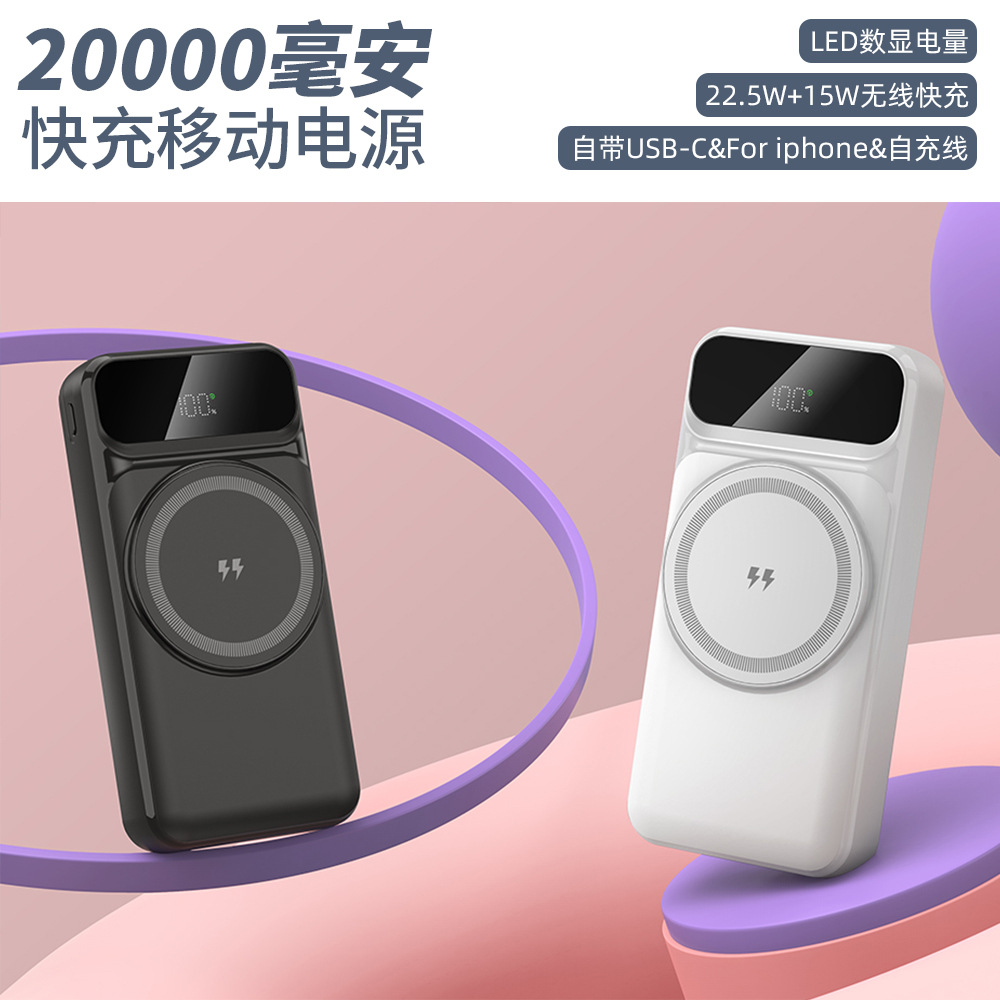 22.5W Fast Charging Magnetic Wireless 15W with Three-Wire Wireless Charging Mobile Power Supply 20000 Mah Fast Charging Power Bank