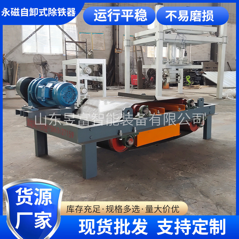 昱富永磁自卸式除铁器皮带式矿用全自动设备强磁除铁机强磁除铁器