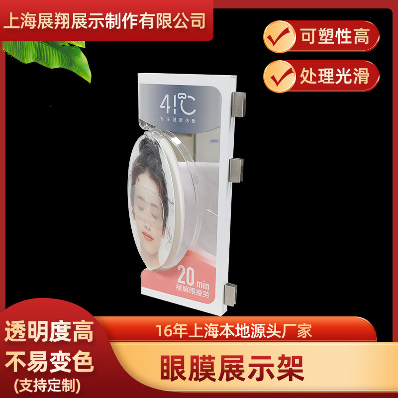 加工亚克力眼膜眼镜口红展架面膜护肤品化妆品展示陈列架摆放展台