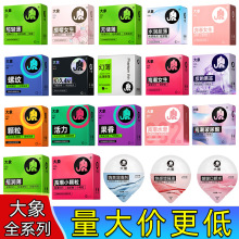 大象情趣系列旋转螺纹避孕套男用超薄多倍润滑安全套成人情趣用品