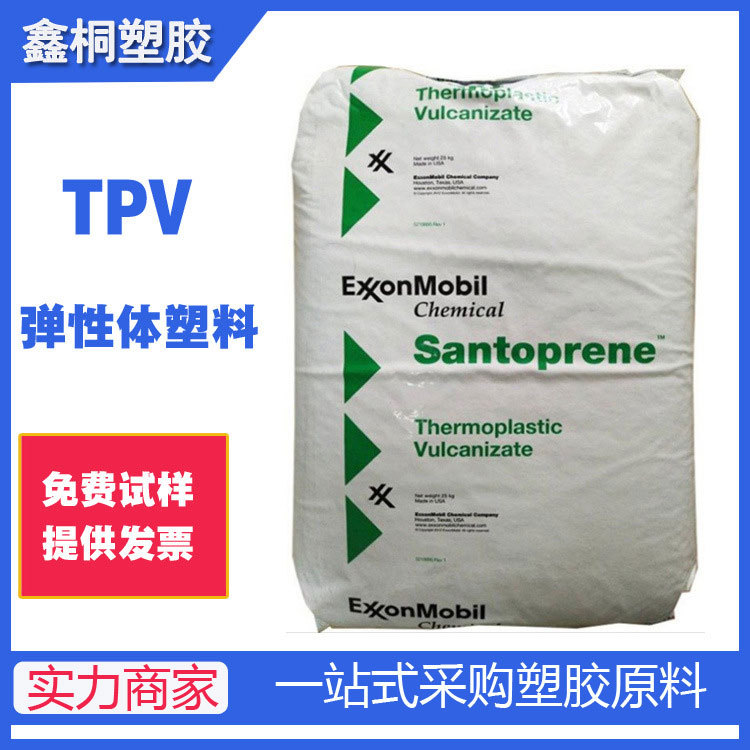 TPV 美国塞拉尼斯 103-50 尺寸稳定 绝缘 耐臭氧 电气性能 耐化学