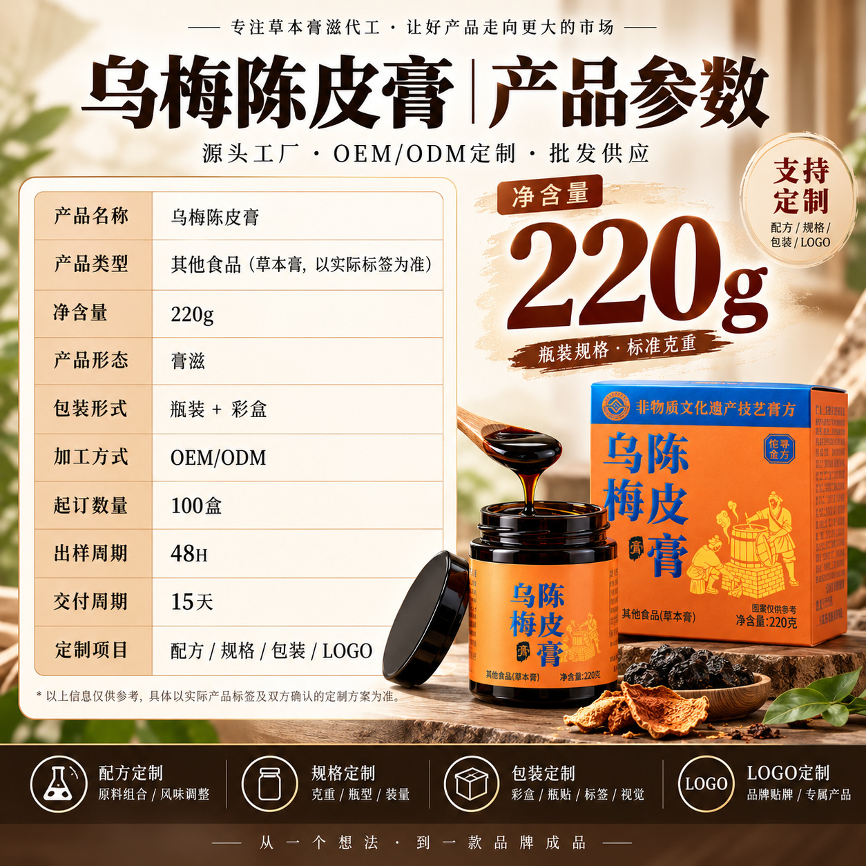 Wu Mei Chen Pi Gao (Dark Plum & Aged Tangerine Peel Herbal Paste) — Ready-to-Eat Herbal Paste, 220g Jar key features