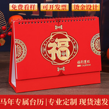 2026年台历定制创意日历小批量定做挂历周历批发马年企业年历现货
