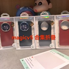 合集V5 名匠 尊爵透明 电镀折叠 适用于华为折叠屏MAGIC V5手机壳