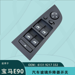 61319217332 Is Suitable for Bmw 3 Series E90 Car Glass Lift Switch Black Panel