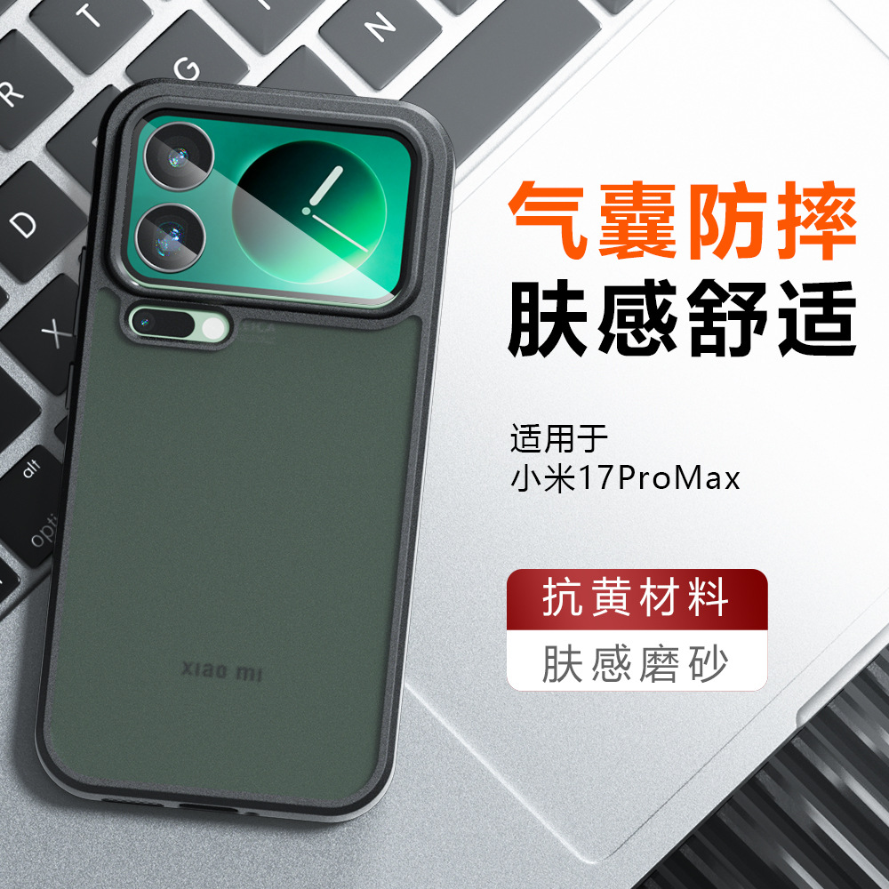 适用小米17Pro手机壳磨砂亲肤感小米15U奇甲气囊PocoF7Pro手机壳