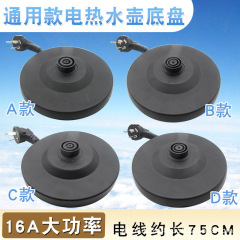 16aハイパワー電気ポット台座各ブランドの湯たんぽのシャーシに電線付きポットの部品を厚くした