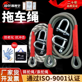 安全绳;拖车绳;安全带