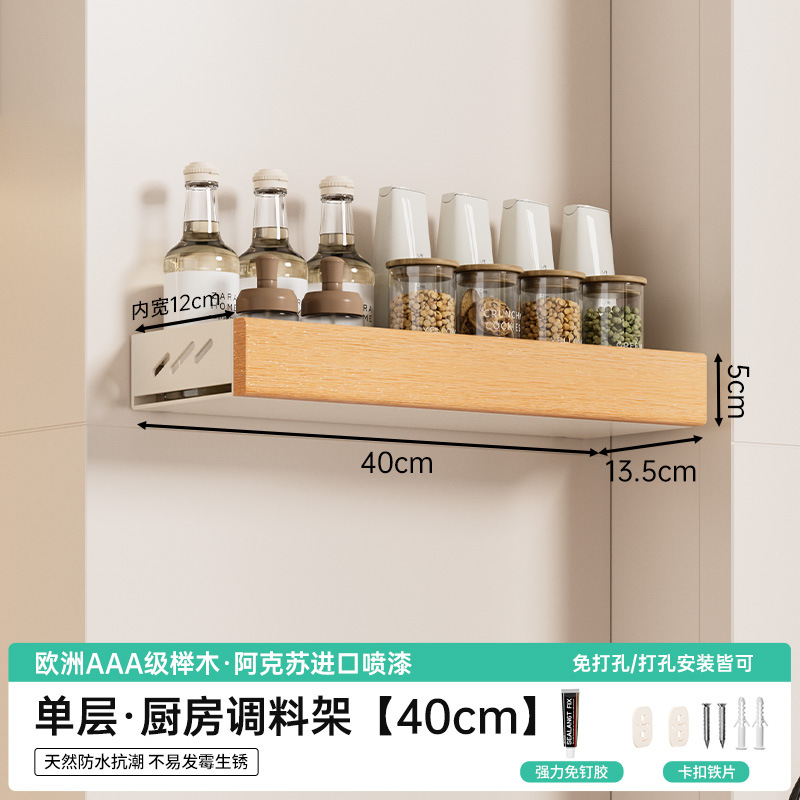 너도밤나무 사각 양념통 정리대 40cm