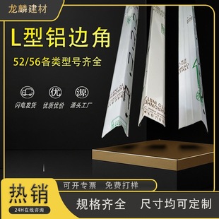 Special L-shaped aluminum corner aluminum ceiling ceiling keel sealing aluminum buckle plate Hebei manufacturer