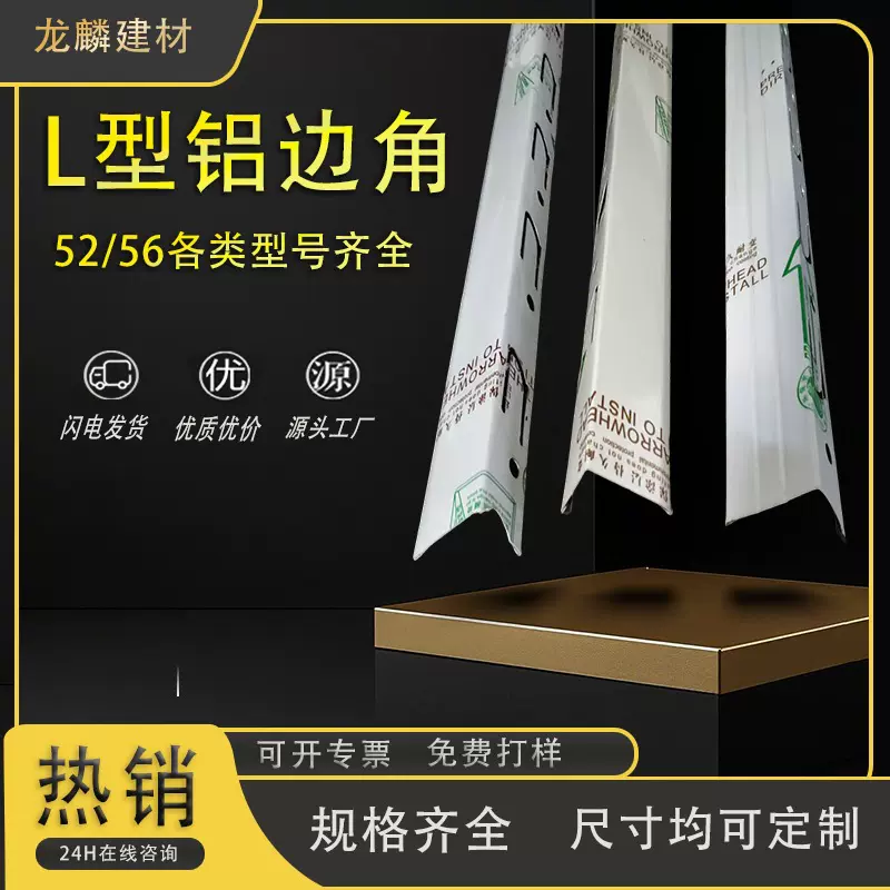 集成吊顶专用L型铝边角铝天花龙骨边线铝扣板防震防腐蚀轻钢