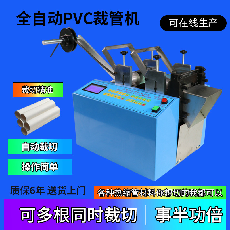 全自动微电脑切管机 pvc热缩套管裁管机拉链胶条裁切机pe管裁剪机