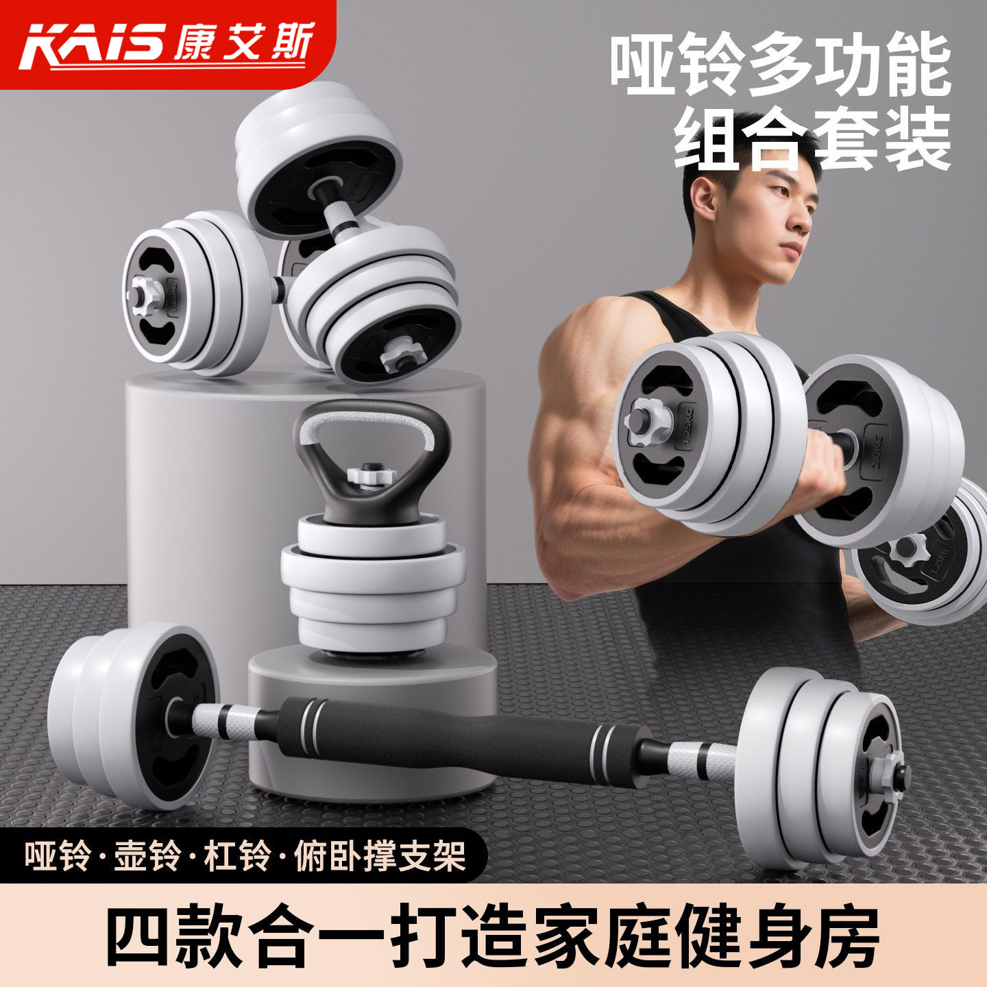 KAIS Men's Dumbbell Home Fitness Equipment Adjustable Weight Barbell Set with Kettlebell