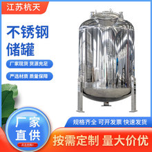 304不锈钢储罐5吨食品级液体储酒罐不锈钢酒罐立 式储油罐