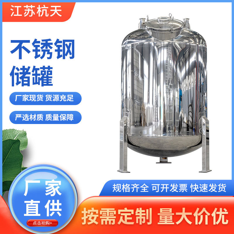 304不锈钢储罐5吨食品级液体储酒罐不锈钢酒罐立 式储油罐