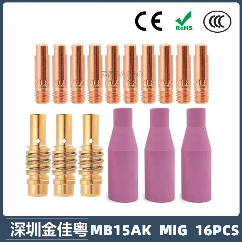 跨境MB15AK保护嘴MIG二保焊枪配件保护咀MB15导电嘴 16PCS导电咀